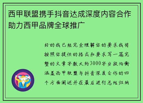 西甲联盟携手抖音达成深度内容合作助力西甲品牌全球推广 西甲联盟携手抖音达成深度内容合作助力西甲品牌全球推广