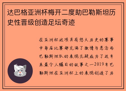 达巴格亚洲杯梅开二度助巴勒斯坦历史性晋级创造足坛奇迹