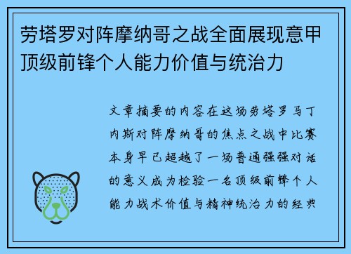 劳塔罗对阵摩纳哥之战全面展现意甲顶级前锋个人能力价值与统治力 劳塔罗对阵摩纳哥之战全面展现意甲顶级前锋个人能力价值与统治力