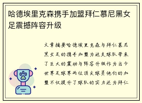 哈德埃里克森携手加盟拜仁慕尼黑女足震撼阵容升级 哈德埃里克森携手加盟拜仁慕尼黑女足震撼阵容升级