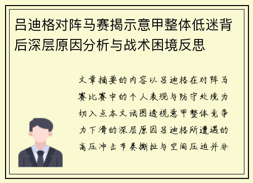 吕迪格对阵马赛揭示意甲整体低迷背后深层原因分析与战术困境反思 吕迪格对阵马赛揭示意甲整体低迷背后深层原因分析与战术困境反思