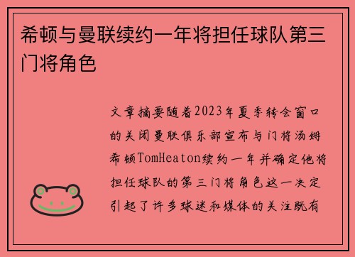 希顿与曼联续约一年将担任球队第三门将角色 希顿与曼联续约一年将担任球队第三门将角色