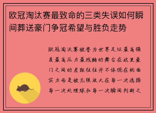 欧冠淘汰赛最致命的三类失误如何瞬间葬送豪门争冠希望与胜负走势