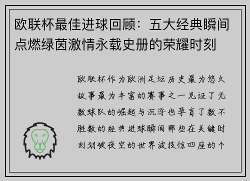 欧联杯最佳进球回顾:五大经典瞬间点燃绿茵激情永载史册的荣耀时刻 欧联杯最佳进球回顾:五大经典瞬间点燃绿茵激情永载史册的荣耀时刻