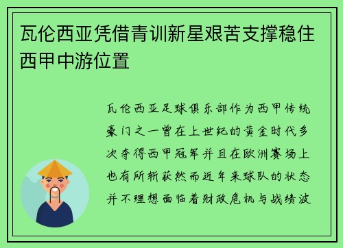 瓦伦西亚凭借青训新星艰苦支撑稳住西甲中游位置 瓦伦西亚凭借青训新星艰苦支撑稳住西甲中游位置